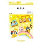 楽譜 【取寄品】ＳＹ２６９ やさしい器楽 Ｕ．Ｓ．Ａ．／ＤＡ ＰＵＭＰ【オンデマンド】【ネコポスは送料無料】