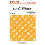 楽譜 【取寄品】ＭＡＴＢ１３ トロンボーン・アンサンブル ありのままで【Ｌｅｔ Ｉｔ Ｇｏ】【トロンボーン三重奏】