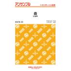 楽譜 【取寄品】ＭＡＴＢ３３ トロンボーン・アンサンブル 炎【トロンボーン三重奏】／ＬｉＳＡ