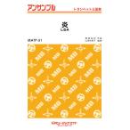 楽譜 【取寄品】ＭＡＴＰ５１ トランペット・アンサンブル 炎【トランペット三重奏】／ＬｉＳＡ
