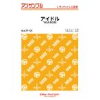 楽譜 【取寄品】ＭＡＴＰ５５ トランペット・アンサンブル アイドル【トランペット三重奏】