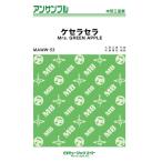  музыкальное сопровождение [ посылать за товар ]MAWW53 дерево труба * ансамбль ke Sera Sera [ дерево труба три слоя .]