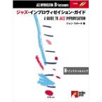  музыкальное сопровождение [ посылать за час, срок поставки 1~2 неделя ] Berkeley Imp ro vi zeishon* гид B♭ инструмент CD есть [ кошка pohs. бесплатная доставка ]