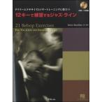 [ посылать за час, срок поставки 1~2 неделя ]12 ключ . тренировка делать Jazz * линия начинающий ~ средний класс CD есть [ кошка pohs. бесплатная доставка ]