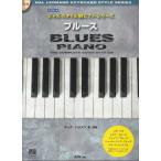  музыкальное сопровождение [ посылать за час, срок поставки 1~2 неделя ] новейший версия Jazz * стиль другой фортепьяно * серии блюз [ кошка pohs. бесплатная доставка ]