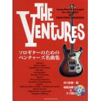  музыкальное сопровождение [ посылать за товар ][ посылать за час, срок поставки 1~2 неделя ] Solo гитара поэтому. венчурный z шедевр сборник .. исполнение CD&tab. есть [ кошка pohs. бесплатная доставка ]