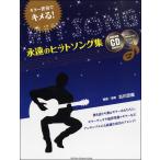  музыкальное сопровождение [ посылать за товар ][ посылать за час, срок поставки 1~2 неделя ] гитара ... структура .!... хит song сборник CD2 листов,tab. есть [ кошка pohs. бесплатная доставка ]