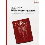  музыкальное сопровождение [ посылать за товар ][ посылать за час, срок поставки 1~2 неделя ]J.S.ba - дракон to поэтому. произведение полное собрание сочинений [ on te man do][ кошка pohs. бесплатная доставка ]