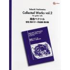  музыкальное сопровождение [ посылать за товар ][ посылать за час, срок поставки 1~2 неделя ]. сосна . гитара сборник произведений no. 2 сборник способ цвет bektoru[ on te man do][ кошка pohs. бесплатная доставка ]