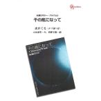 楽譜 【取寄品】【取寄時、納期１〜2週間】夜がくる【オンデマンド】
