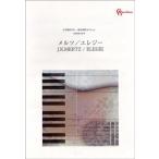  музыкальное сопровождение [ посылать за товар ][ посылать за час, срок поставки 1~2 неделя ] ежемесячный настоящее время гитара прилагается музыкальное сопровождение коллекция 1990 год 1 месяц номер merutsu|ereji-[ on te man do]