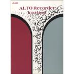 楽譜 【取寄時、納期1〜2週間】アルトリコーダーインスクール ＡＬＴＯ Ｒｅｃｏｒｄｅｒ ｉｎ ｓｃｈｏｏｌ