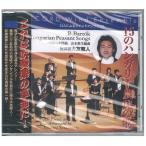 Yahoo! Yahoo!ショッピング(ヤフー ショッピング)【取寄品】ＣＤ　１５のハンガリー農民の歌【ネコポス不可・宅配便のみ可】