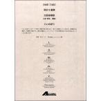 楽譜 混合６重奏　文部省唱歌　こいのぼり【ネコポスは送料無料】