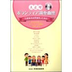  музыкальное сопровождение [ посылать за товар ][ посылать за час, срок поставки 10 день ~2 неделя ] Taisho koto волонтер исполнение сборник ~ уход объект посещать исполнение поэтому. ~[ кошка pohs. бесплатная доставка ]