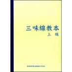  музыкальное сопровождение [ посылать за товар ][ посылать за час, срок поставки 10 день ~2 неделя ] shamisen учебник высокий класс 