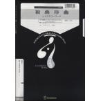 楽譜 【取寄品】【取寄時、納期1週間〜10日】ズーラシアンブラスシリーズ 楽譜『祝典序曲（金打８）』 金打８重奏【ネコポスは送料無料】