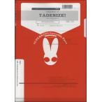 楽譜 【取寄品】【取寄時、納期1週間〜10日】石川亮太シリーズ 楽譜『ＴＡＤＥＮＩＺＥ！ Ｈｏｗ ｔｏ Ｔａｄｅｎｉｚｅ ｙｏｕｒ Ｌｉｆｅ』 Ａ．Ｓａｘ／Ｐｆ