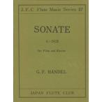 楽譜 フルートクラブ名曲シリーズ057 ヘンデル作曲　フルートソナタ　ト長調