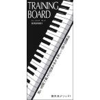 ＴＲＡＩＮＩＮＧ　ＢＯＡＲＤ（黒）／トレーニングボード　使用説明書付