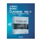 【取寄品】【取寄時、納期1〜2週間】新装版　イチからはじめる！！　Ｃｕｂａｓｅ　ＳＥ３　目黒真二