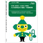 楽譜 【取寄品】【取寄時、納期1〜2週間】トロンボーン アンサンブル楽譜 合唱とブラスのための「大いなる秋田」より“躍進”〜「秋田県民歌」【ネコポスは送料