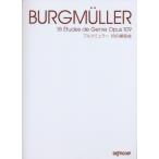 楽譜 ブルクミュラー　１８の練習曲