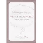 楽譜 【取寄品】オカリナピース　PART OF YOUR WORLD／ディズニー映画「リトル・マーメイド」より
