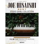  музыкальное сопровождение фортепьяно * Solo . камень уступать лучший | Studio Ghibli * коллекция [ высокий класс организовать шедевр сборник ][ кошка pohs. бесплатная доставка ]