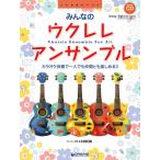  музыкальное сопровождение .. исполнение CD есть все. укулеле * ансамбль [11 месяц последняя декада продажа предположительно * предварительный заказ принимается!][ кошка pohs. бесплатная доставка ]