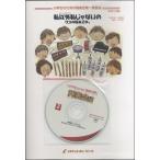 楽譜 【取寄品】ＫＧＨ−６６ 私以外私じゃないの／ゲスの極み乙女。【ネコポスは送料無料】