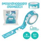 【取寄品】【取寄時、納期1週間〜10日】トリル♪シマエナガ きらきらマスキングテープ 15mm幅