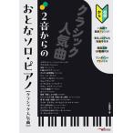  музыкальное сопровождение [ посылать за час, срок поставки 10 день ~2 неделя ]2 звук c ... Solo * фортепьяно [ Classic популярный искривление ]~ - длина style . простой организовать!<.. исполнение анимация >< звук название ....>< палец номер > есть 