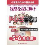 楽譜 ＫＧＨ６２７　残酷な夜に輝け／Ｌｉ