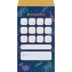 【取寄時、納期1週間〜10日】月謝袋 スターダストシンフォニー　（10枚入り）