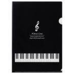 【取寄時、納期1週間〜10日】0322903　Piano line Ａ４クリアファイル 裏面クリアタイプ（鍵盤）ピアノライン