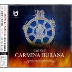 【取寄品】ＣＤ Ｃ．オルフ：カルミナ・ブラーナ（吹奏楽・アンサンブル）（龍谷大学吹奏楽部）【ネコポスは送料無料】