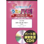 楽譜 うたハモ！アカペラピース アカペラ５声 ラヴ・イズ・オーヴァー／欧陽菲菲 参考音源ＣＤ付