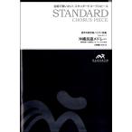楽譜 【取寄品】【５冊以上で注文可】合唱楽譜 沖縄民謡メドレー〔混声４部合唱〕
