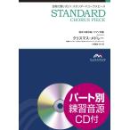  музыкальное сопровождение стандартный Chorus деталь . голос 3 часть ..( сопрано * Alto * мужчина голос )| фортепьяно .. Рождество *medore- справка источник звука CD есть 