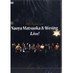 【取寄時、納期1〜3週間】ＤＶＤ２８７−２８８　松岡直也＆ウィシング・ライブ　〜６０周年【沖縄・離島以外送料無料】