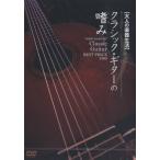 [ посылать за час, срок поставки 1~3 неделя ]DVD355 взрослый музыкальные инструменты жизнь Classic * гитара. ..BEST PRICE1900[ кошка pohs. бесплатная доставка ]