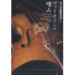 [ посылать за час, срок поставки 1~3 неделя ]DVD356 взрослый музыкальные инструменты жизнь va Io Lynn. ..BEST PRICE1900[ кошка pohs. бесплатная доставка ]