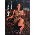 [ посылать за час, срок поставки 1~3 неделя ]DVD363 взрослый музыкальные инструменты жизнь sax. ..BEST PRICE 1900[ кошка pohs. бесплатная доставка ]