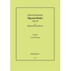 楽譜 【取寄品】【取寄時、納期1週間〜10日】Ｂｒａｈｍｓ／Ｆｕｋｕｎａｇａ　Ｚｉｇｅｕｎｅｒｌｉｅｄｅｒ　Ｏｐ．１０３