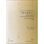  музыкальное сопровождение [ посылать за час, срок поставки 1~3 неделя ] осенний лист звук .( флейта )CD есть Matsushita .: композиция [ кошка pohs. бесплатная доставка ]