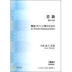  музыкальное сопровождение [ посылать за час, срок поставки 1~3 неделя ].. shinobue ( сякухати ).. поэтому. { shinobue } большой . прямой человек <CD есть >