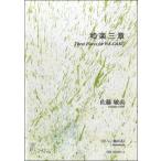  музыкальное сопровождение [ посылать за час, срок поставки 1~3 неделя ] мир приятный три глава { сякухати | столица гора тип } Sato . прямой : композиция [ кошка pohs. бесплатная доставка ]