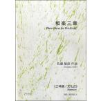  музыкальное сопровождение [ посылать за час, срок поставки 1~3 неделя ] мир приятный три глава { shamisen | культура тип } Sato . прямой : композиция [ кошка pohs. бесплатная доставка ]