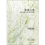  музыкальное сопровождение [ посылать за час, срок поставки 1~3 неделя ] мир приятный три глава {.* 10 7 ..} Sato . прямой : композиция [ кошка pohs. бесплатная доставка ]